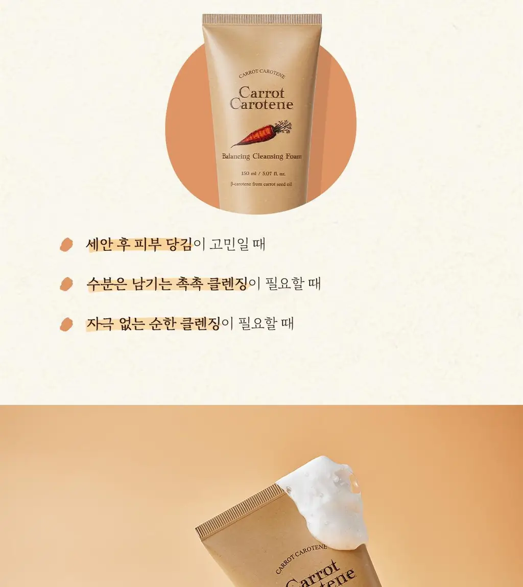 [당근수분폼] 스킨푸드 캐롯 카로틴 밸런싱 클렌징폼 상세페이지 16